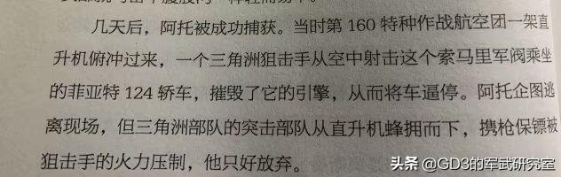 坠落的黑鹰战机_黑鹰坠落真实历史_黑鹰坠落男主角