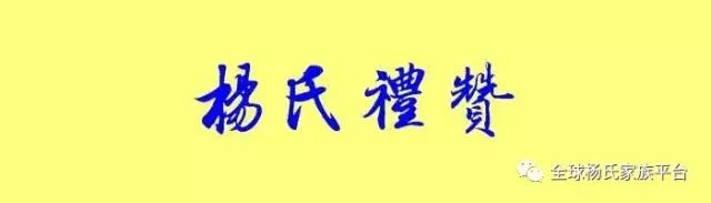 名人古代历史杨姓有哪些_杨姓古今名人_古代杨姓历史名人