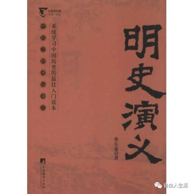 蔡东藩_蔡东藩历朝通俗演义TXT_蔡东藩简介