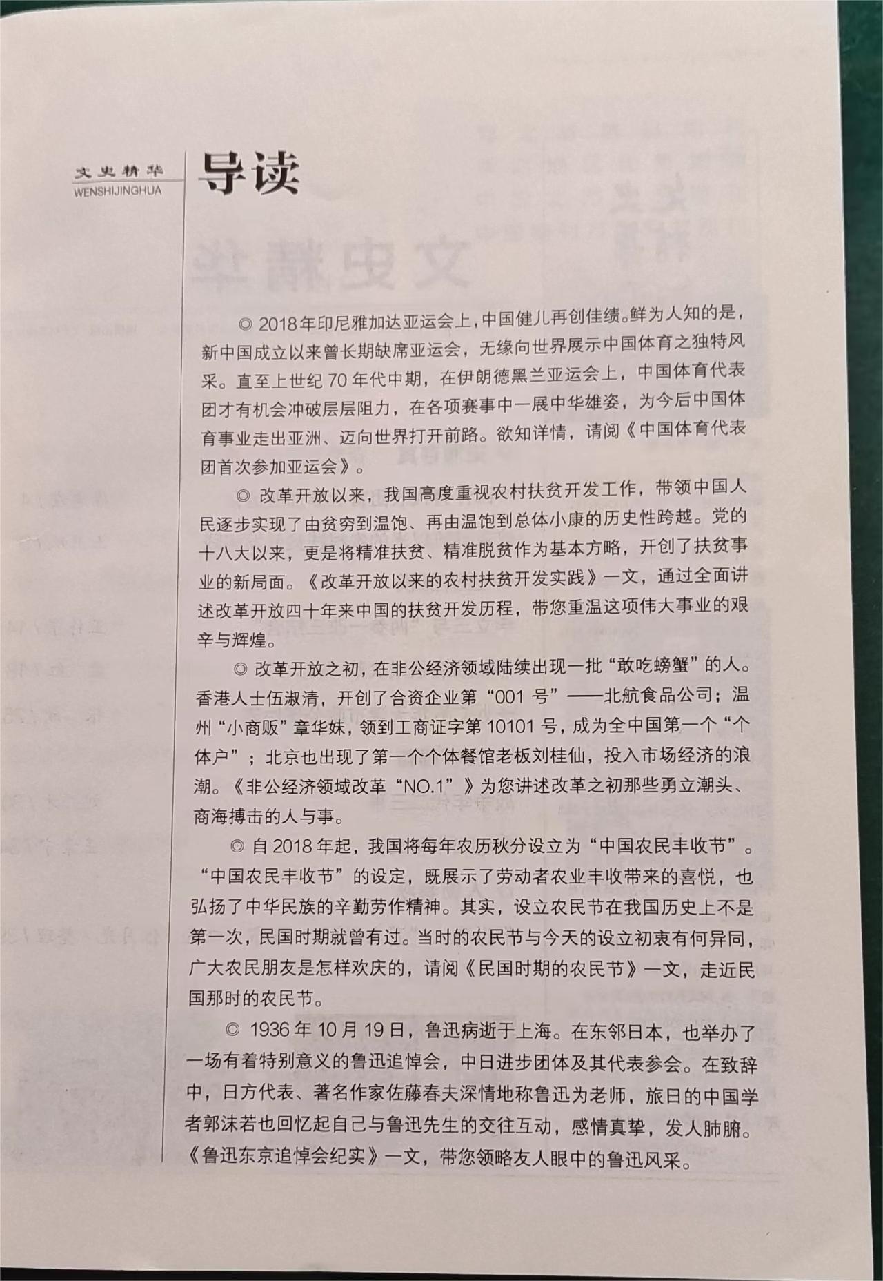 文史精华官网_文史精华杂志怎么样_文史精华杂志