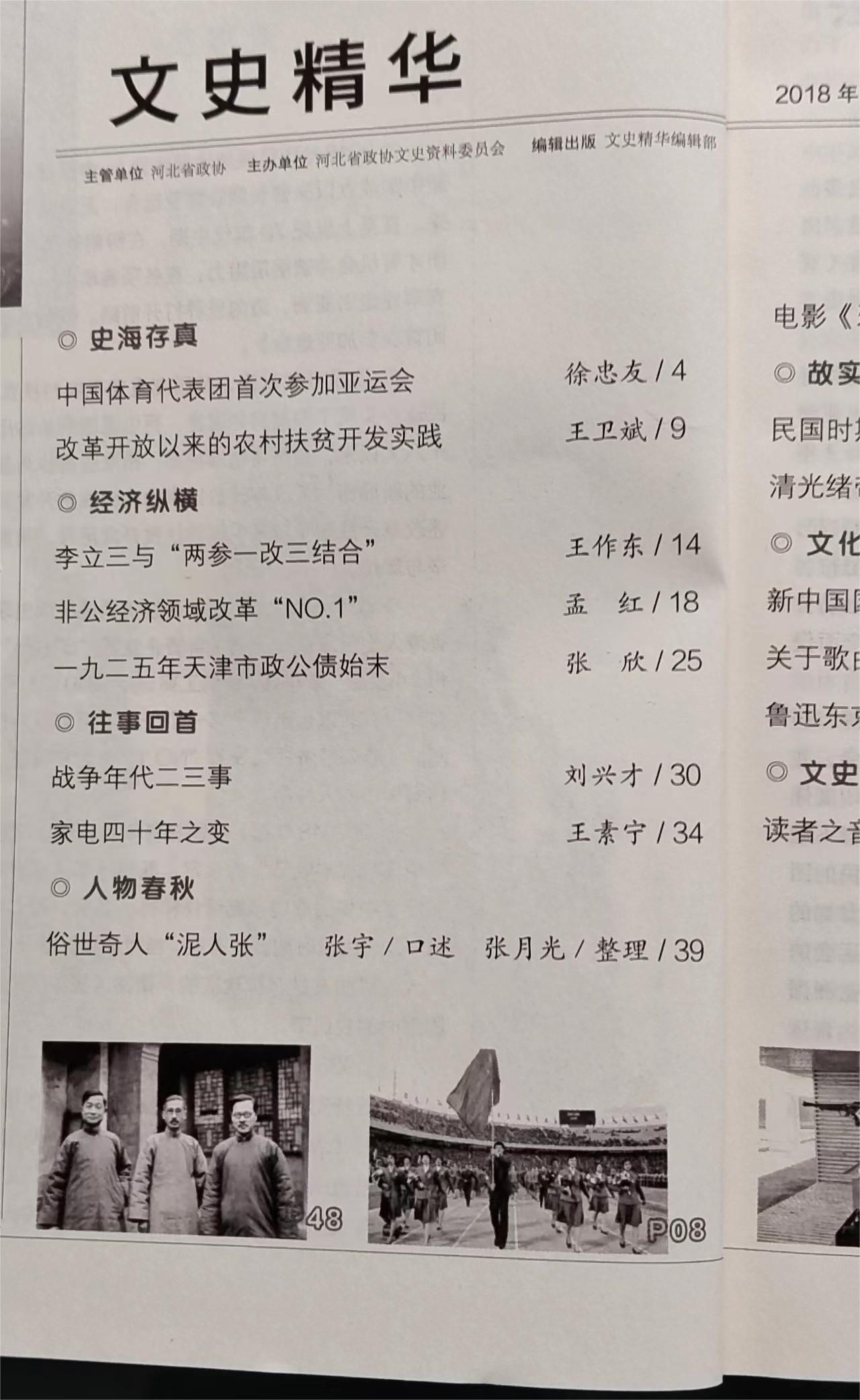 文史精华官网_文史精华杂志怎么样_文史精华杂志