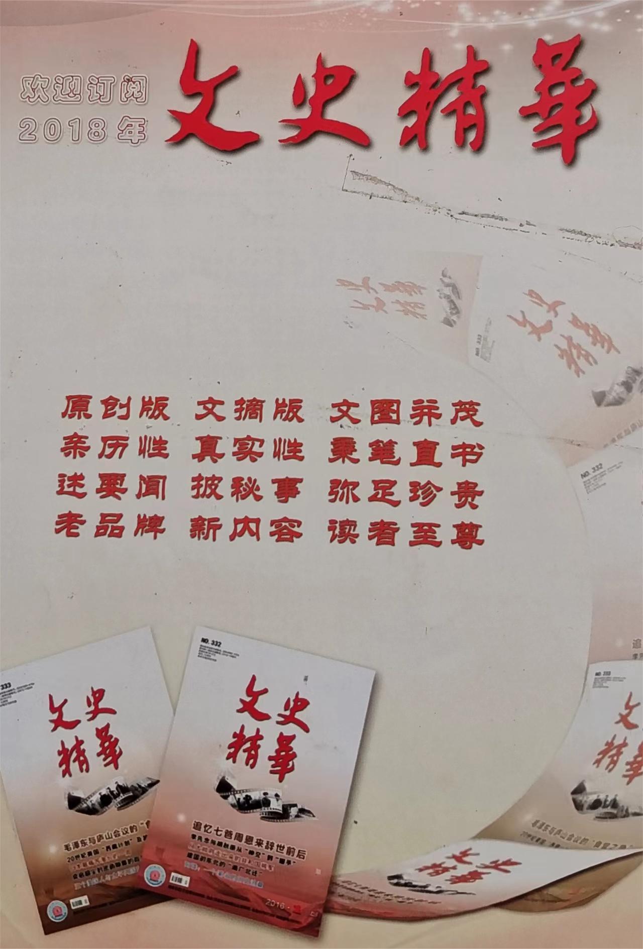 文史精华杂志怎么样_文史精华官网_文史精华杂志