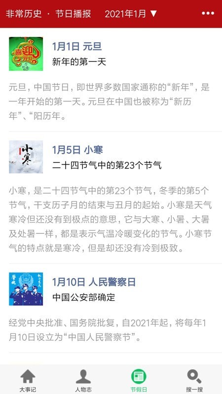 非常历史app下载