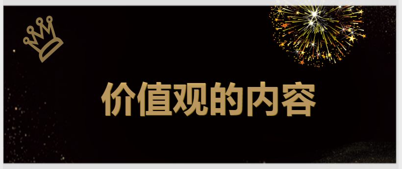 社会主义核心价值观的基本内容_社会主义核心价值观的基本内容_社会主义核心价值观的基本内容