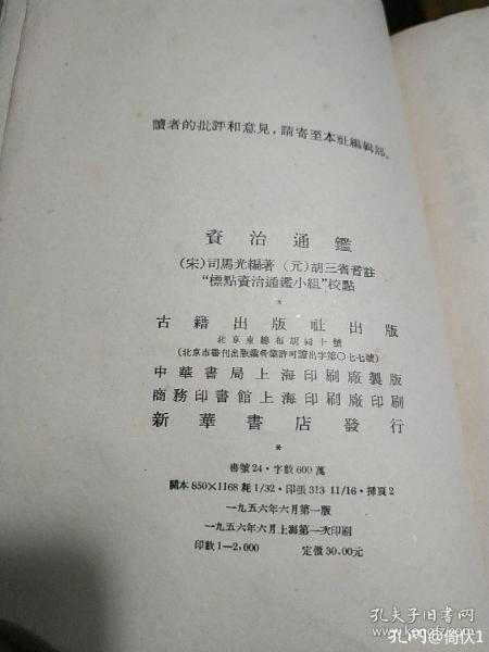 通鉴资治内容_通鉴资治名言_资治通鉴