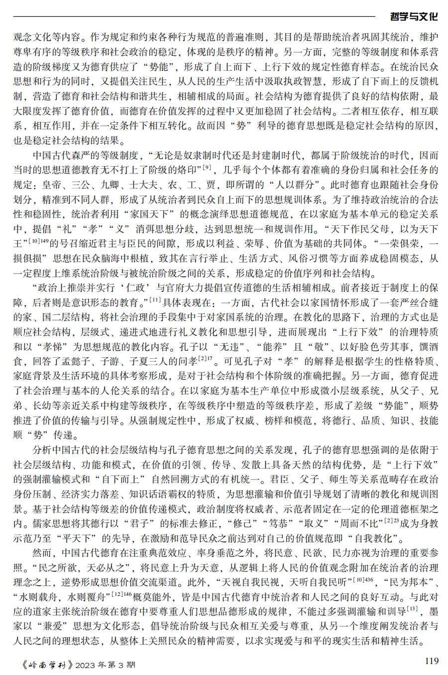 当前社会思想_当今社会思潮的主要表现_兼爱的思想在当时社会可能实现吗