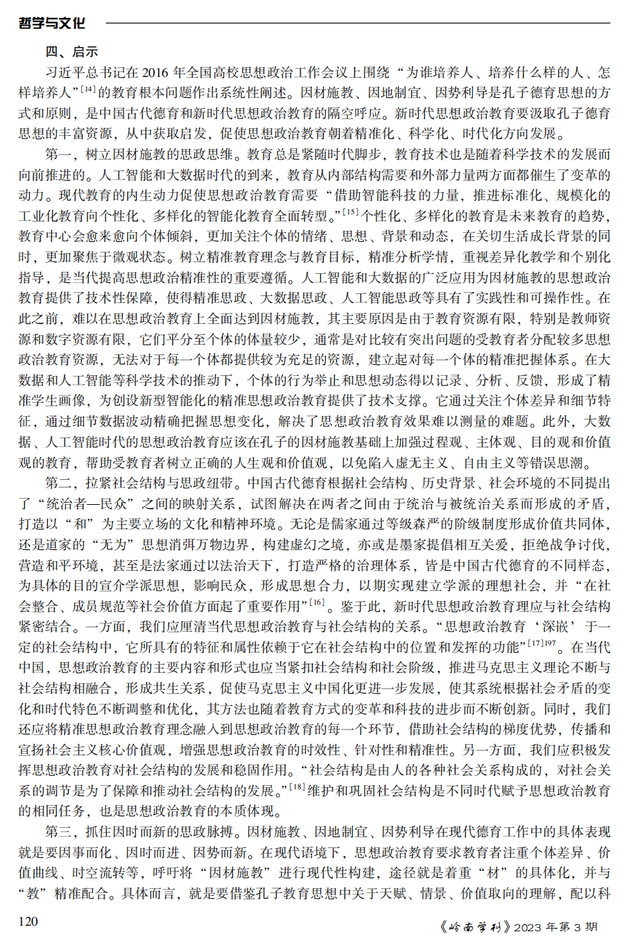 当今社会思潮的主要表现_兼爱的思想在当时社会可能实现吗_当前社会思想