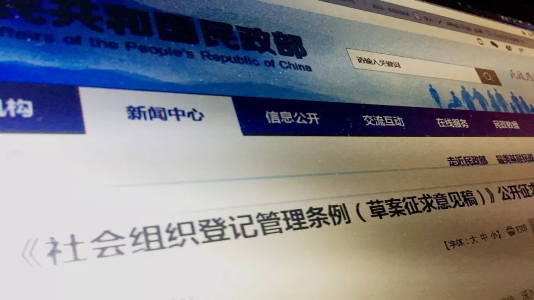 严打非法社会组织的2018年，我们等来了新的社会组织管理条例