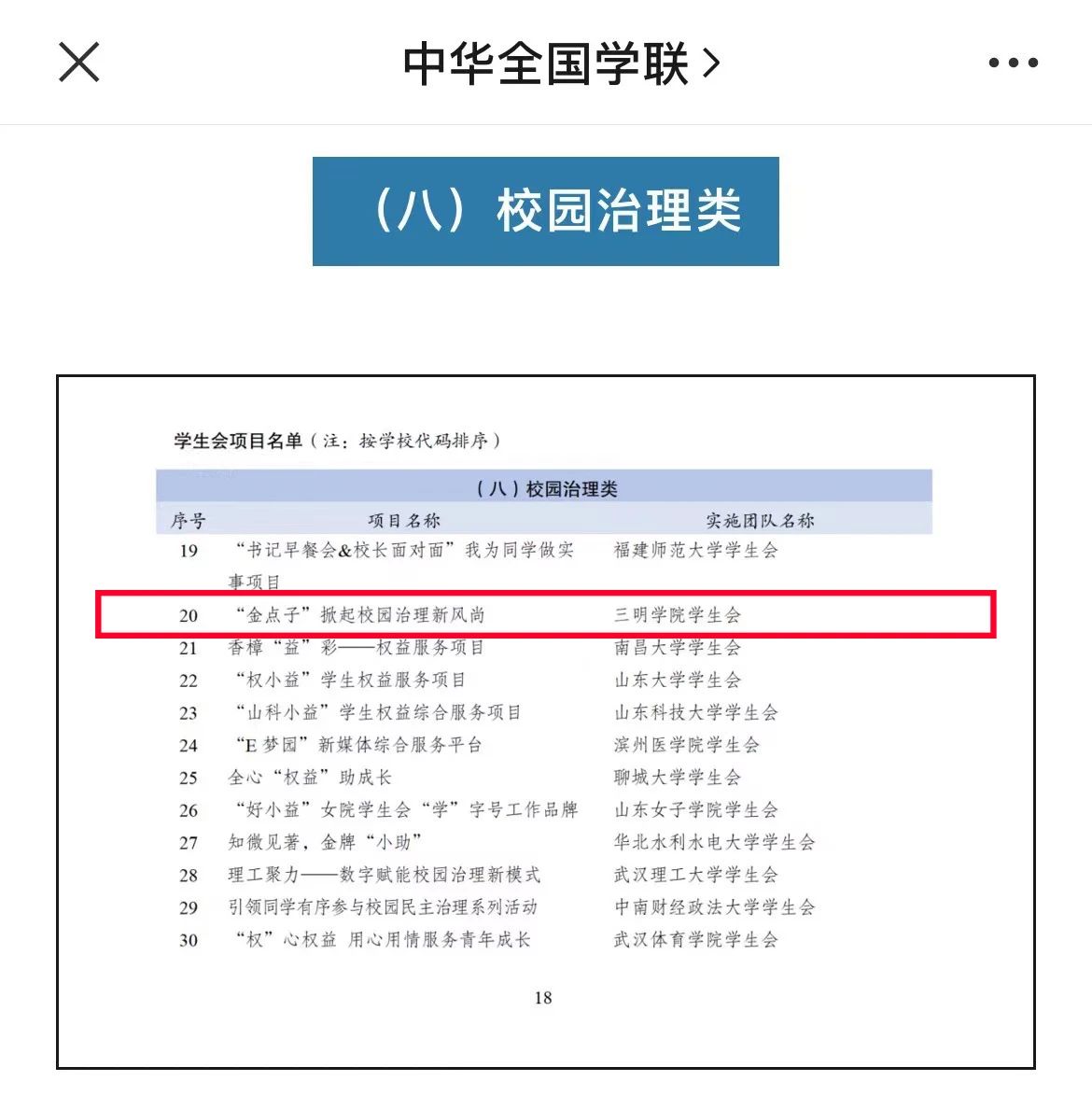 全国学联_全国学生联盟_全国学生联合会官网