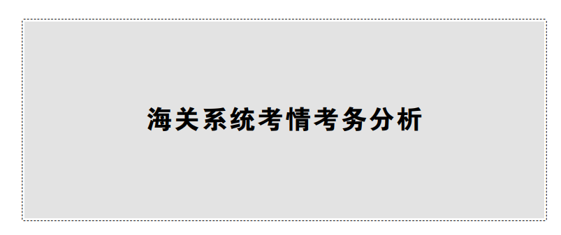 海关系统国家公务员考试培训机构推荐—公务员考录专题网站