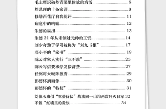 2021年主题教育党课必用的60则党史故事汇编(仅限学习)