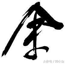 《百家姓》之——余姓来历