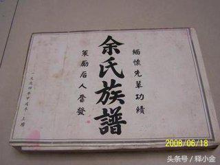 《百家姓》之——余姓来历