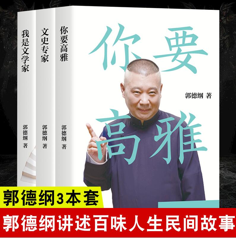 郭德纲文史专家视频_郭德纲文史专家台词_郭德纲文史专家