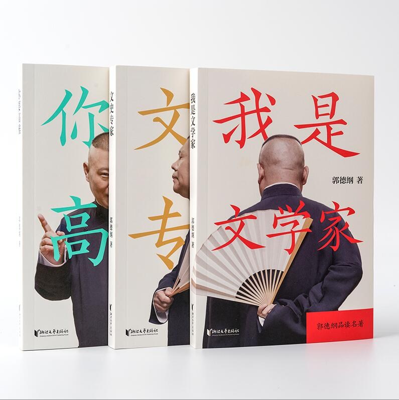 郭德纲文史专家台词_郭德纲文史专家视频_郭德纲文史专家