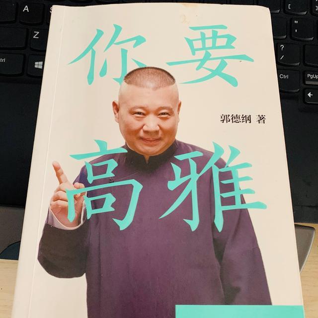 《你要高雅》：看郭德纲讲的古代人的市井文化，过瘾