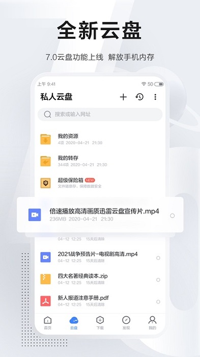 迅雷下载手机版v8.12.0.9252