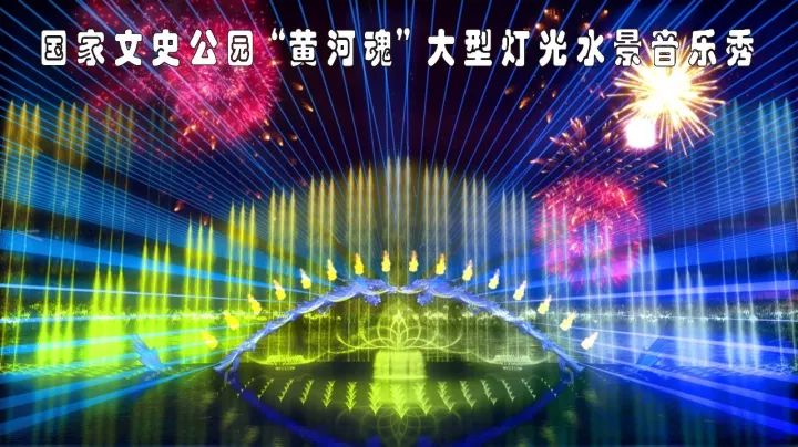 韩城文史公园灯光秀_文化公园灯光秀2021_韩城文史公园