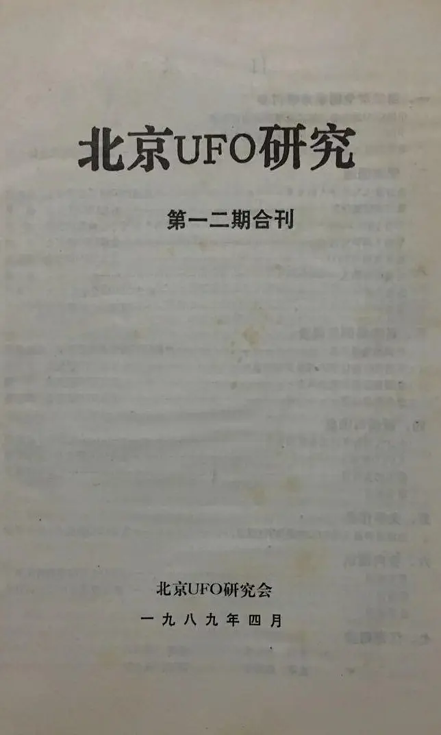 飞碟探索_飞碟探索杂志_飞碟探索杂志官网