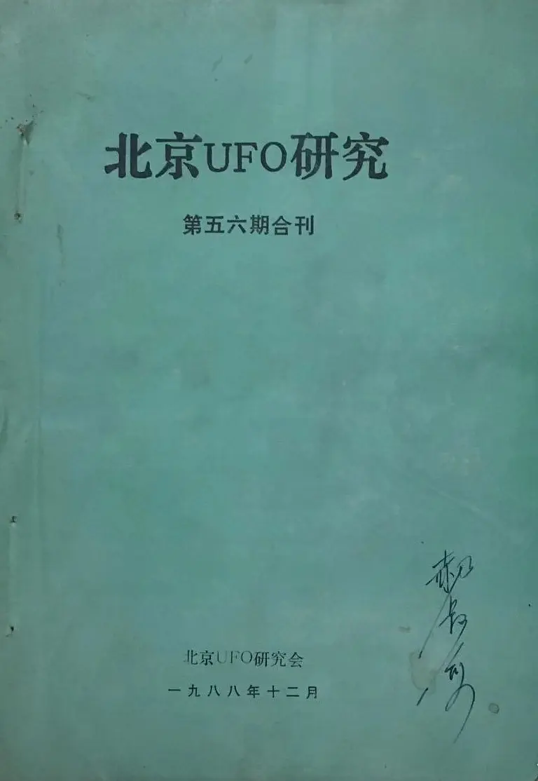 飞碟探索杂志_飞碟探索杂志官网_飞碟探索