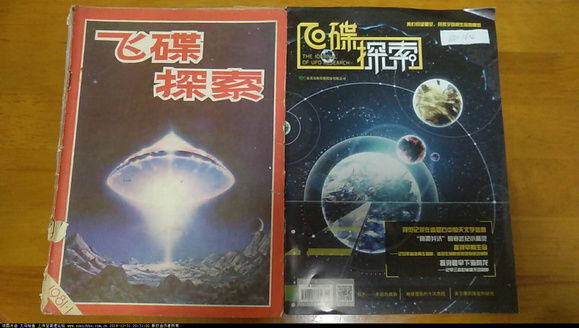 飞碟探索杂志停刊