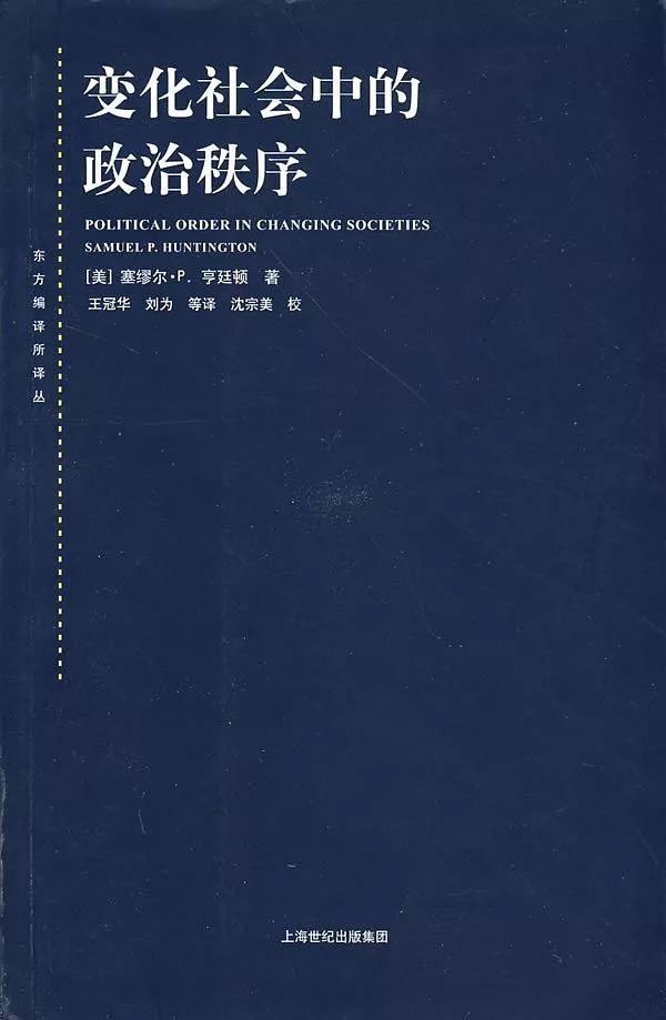 变化社会中的政治秩序的意义_变化社会中的政治秩序_变化政治中的社会秩序