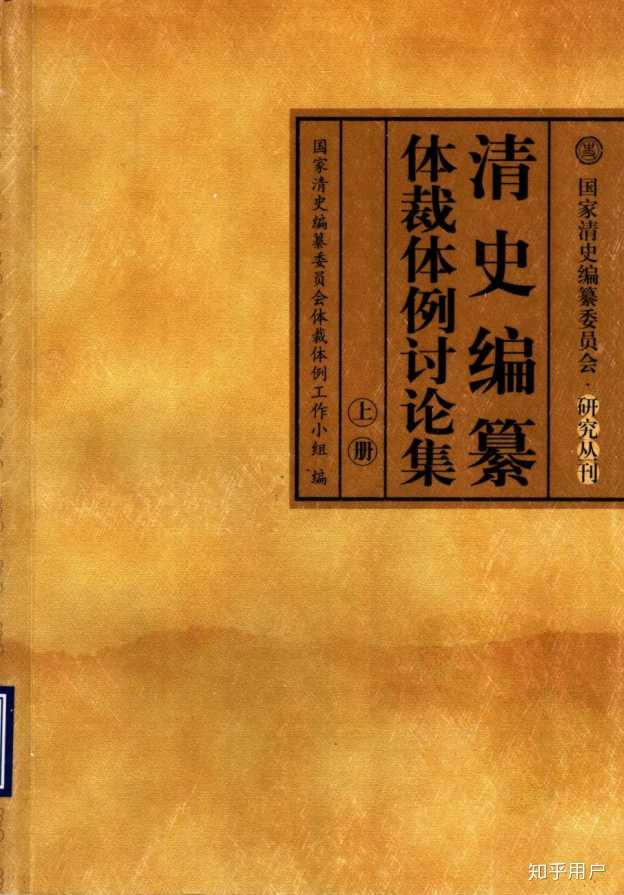 如何看待即将完成的官修《清史》采用白话文编写？