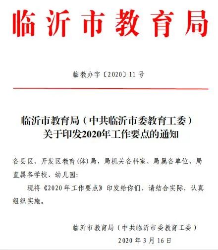 提升教师政治地位、社会地位！临沂市教育局重要通知！