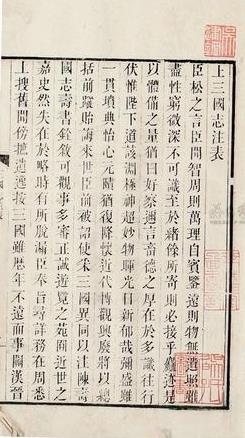 2020丨公元420年代，他为何要为《三国志》作注？