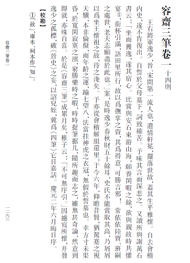 中书令洪迈_洪迈_洪迈简介