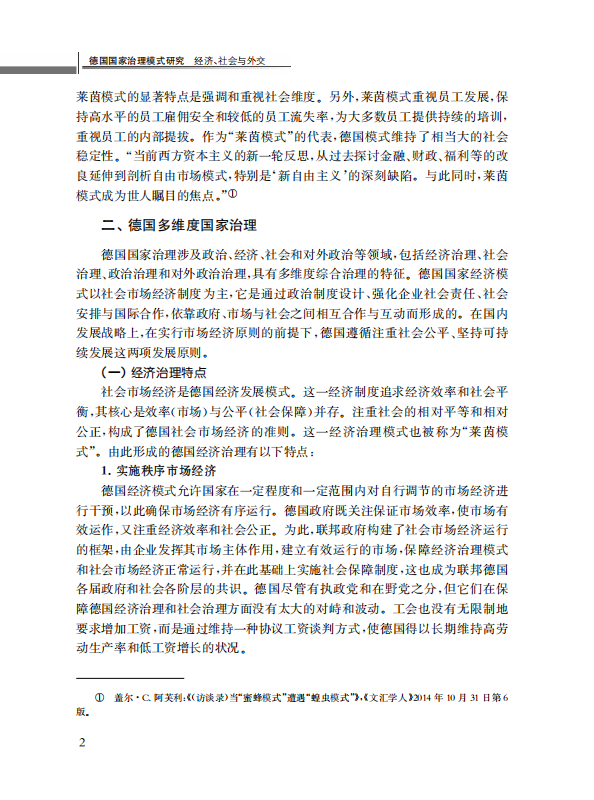浅谈社会治理模式的重要作用_治理社会模式包括_社会治理模式