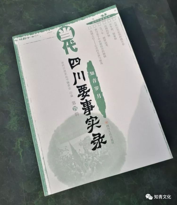 四川文史资料_四川文史杂志_四川文史