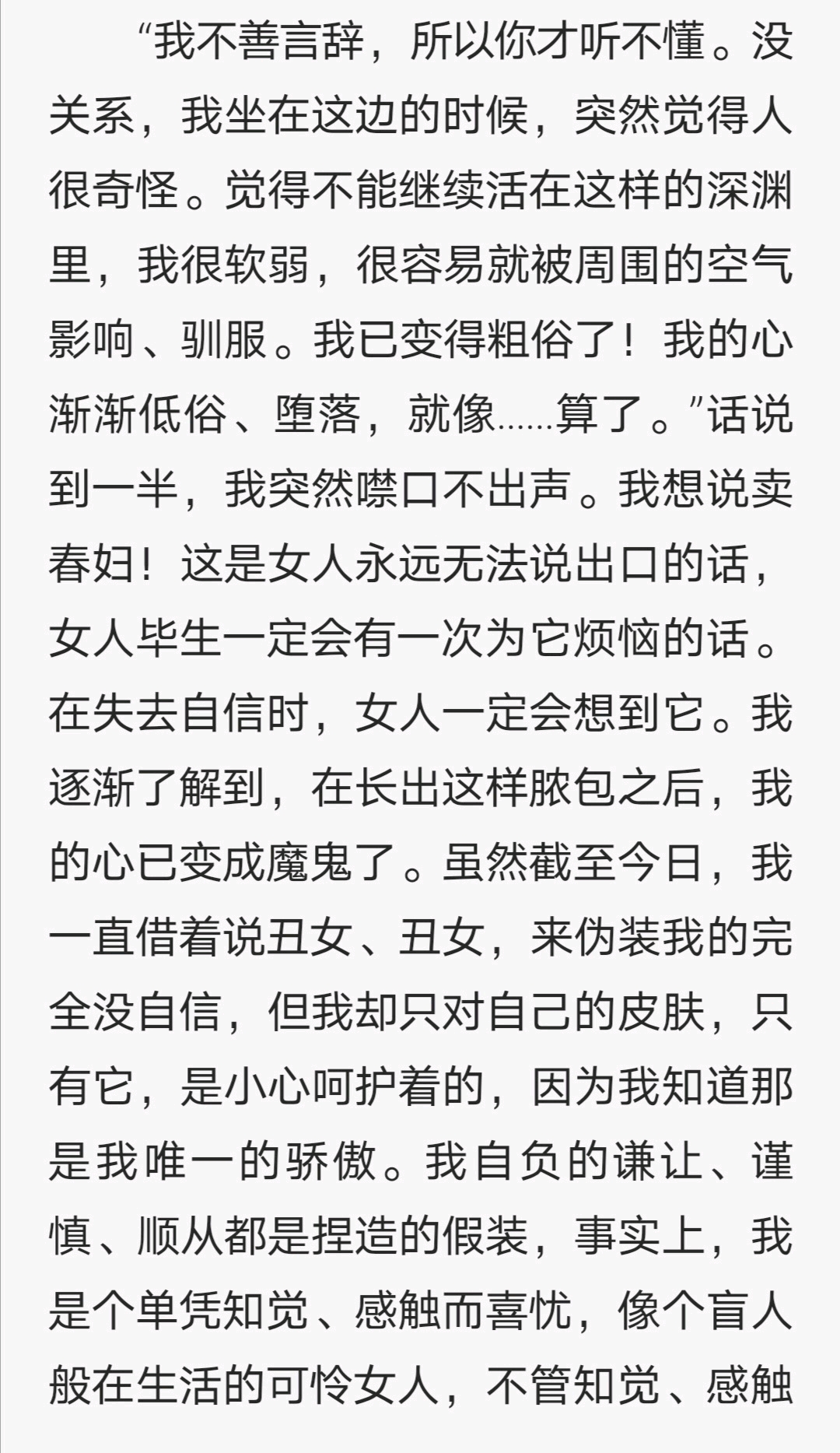 有关《女生徒》杂记