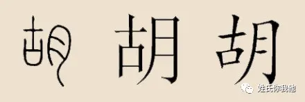 古代名人姓胡的_古代姓胡的历史名人_古代姓胡的名人有哪些故事