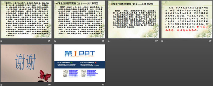 《道德教育主题班会》PPT