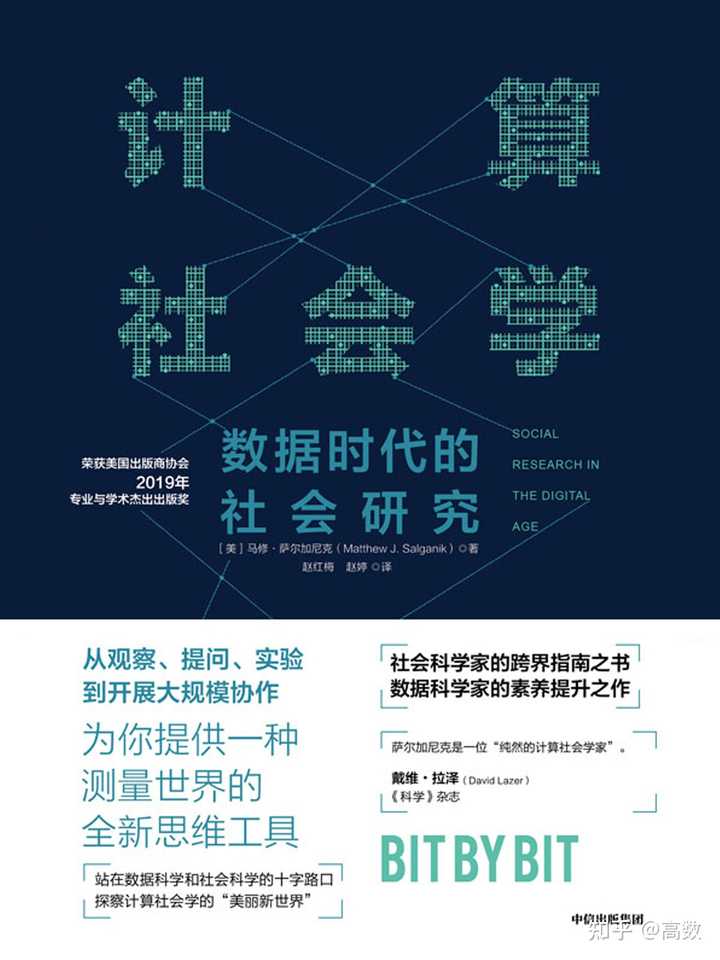计算社会学考研_计算社会学_计算社会学是什么