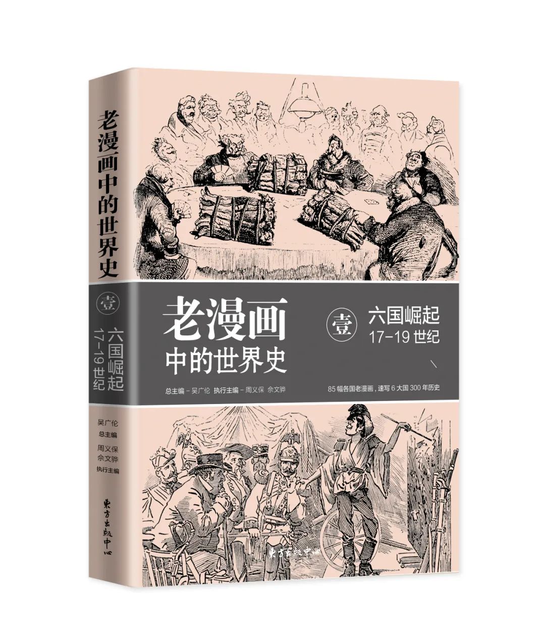 历史讽刺漫画简笔画_讽刺历史的漫画_历史讽刺漫画
