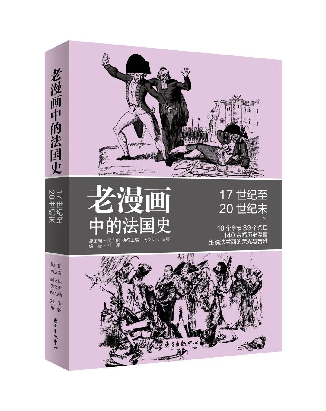 历史讽刺漫画_历史讽刺漫画简笔画_讽刺历史的漫画