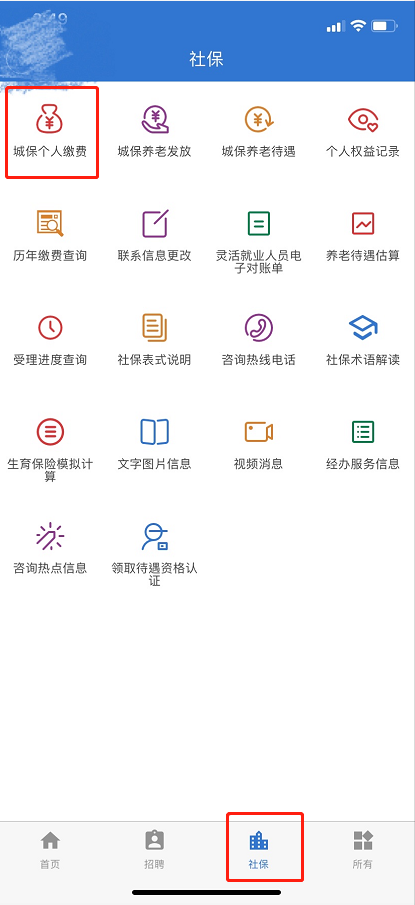 社会保障卡缴费方式_社会保障卡交的是什么_社会保障卡如何缴费