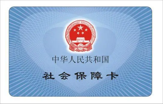 城市社保卡有什么用途_社会保障(市民)卡_成都市社会保障卡