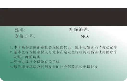 社会保障(市民)卡_城市社保卡有什么用途_成都市社会保障卡