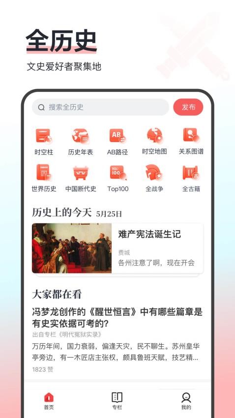 全历史app最新版下载