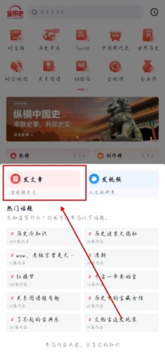 全历史app怎么发文章图片2