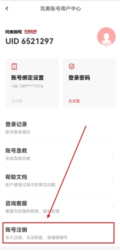 全历史app怎么注销图片3