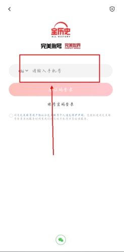 全历史app怎么注册图片2