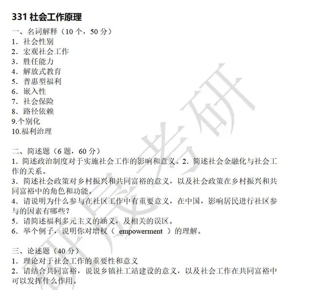 社会学考研培训_培训考研社会学考什么_社会学考研培训班