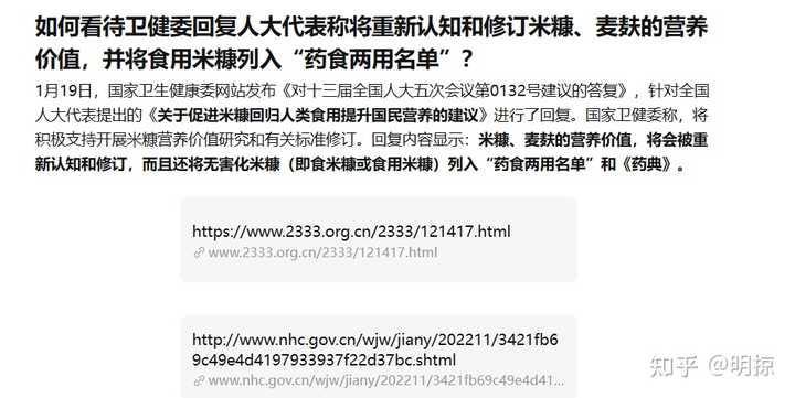 如何看待卫健委回复人大代表称将重新认知和修订米糠、麦麸的营养价值