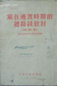 新民主主义社会过渡时期_新民主主义社会过渡时期_新民主主义社会过渡时期