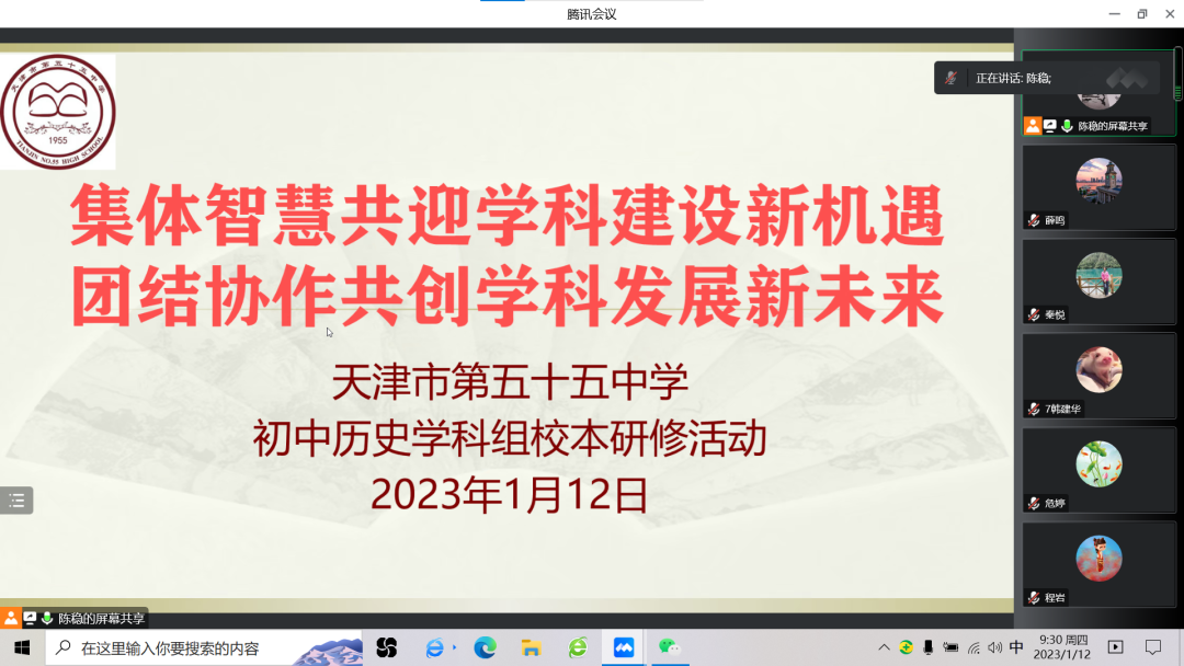 集体智慧共迎学科建设新机遇 团结协作共创学科发展新未来——第五十五中学初中历史学