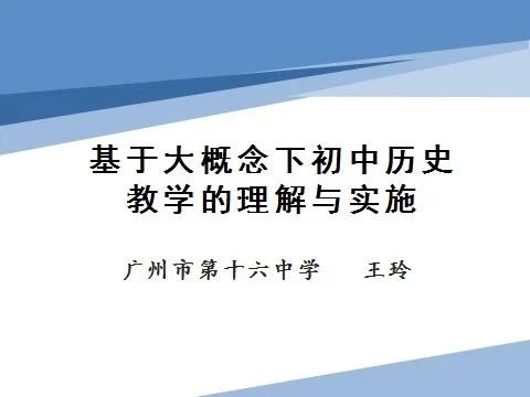 初中历史校本研修_初中历史校本研修方案_初中历史校本研修活动记录范例